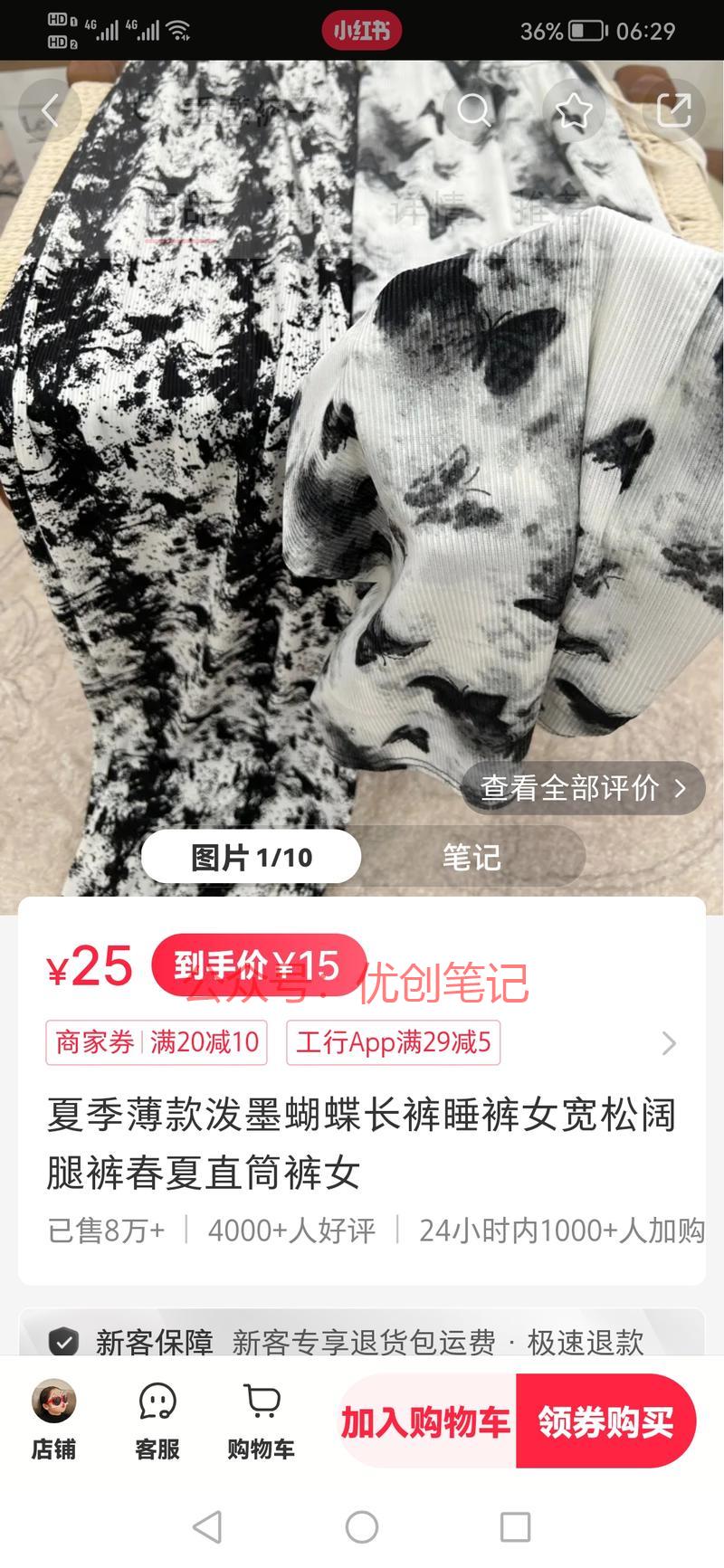 小红书选品：这个蝴蝶裤…#情报-搞钱线报📢论坛-网创交流-优创圈